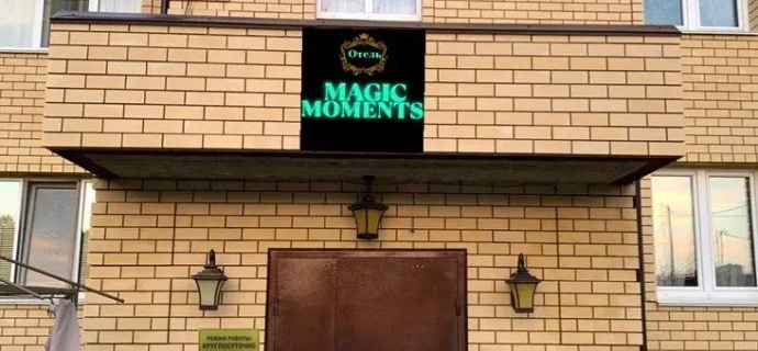 Сысерть: Отель Magic moments