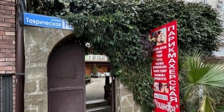 Сириус: Гостевой дом Имеретинский романтик