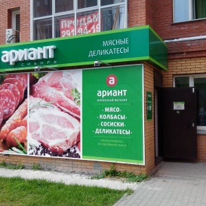 Фото от владельца Ариант, сеть магазинов мясной продукции