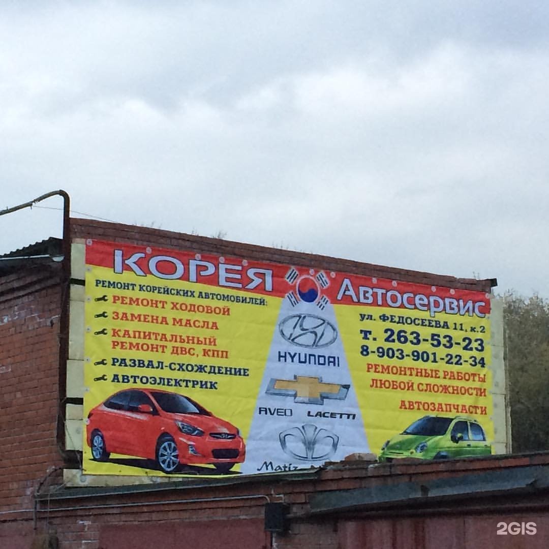 Авто из кореи новосибирск. Автосервис Дэу.