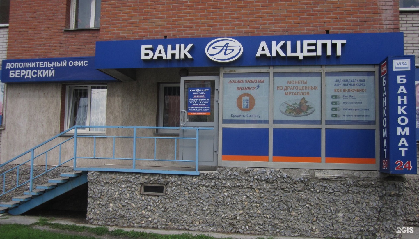 Акцепт сайт новосибирск. Банк Акцепт. Банк Акцепт Новосибирск. Банк Акцепт логотип. Акцепт банк в Барнаул.