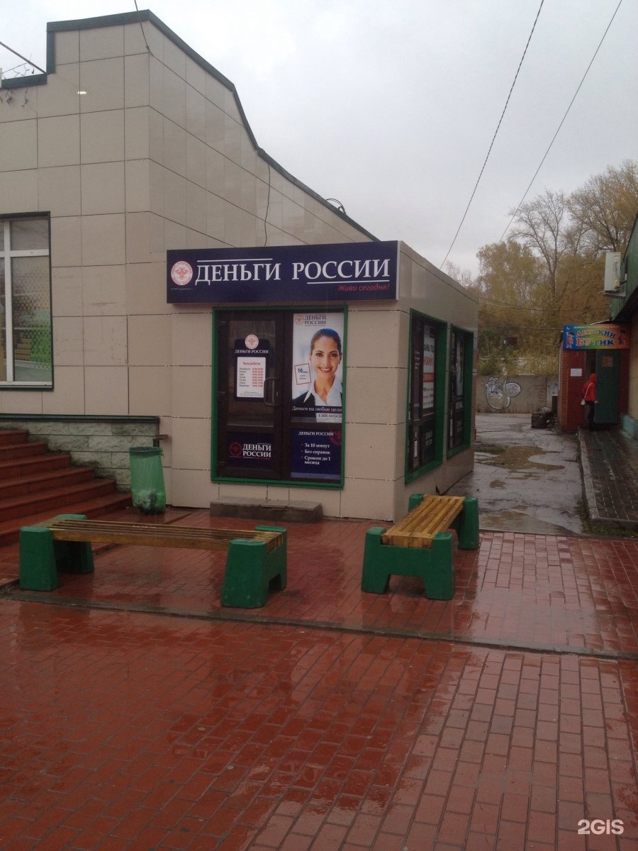 Компании пушкина. Пушкина 59 Томск. Пушкина 59 Искитим. Пушкина 59 Омск. РОСДЕНЬГИ Искитим.