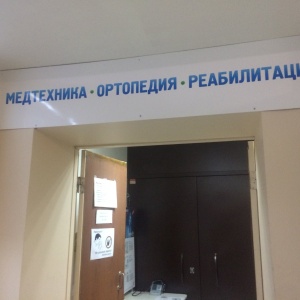 Фото от владельца еЗдоровье.ру, магазин товаров для здоровья