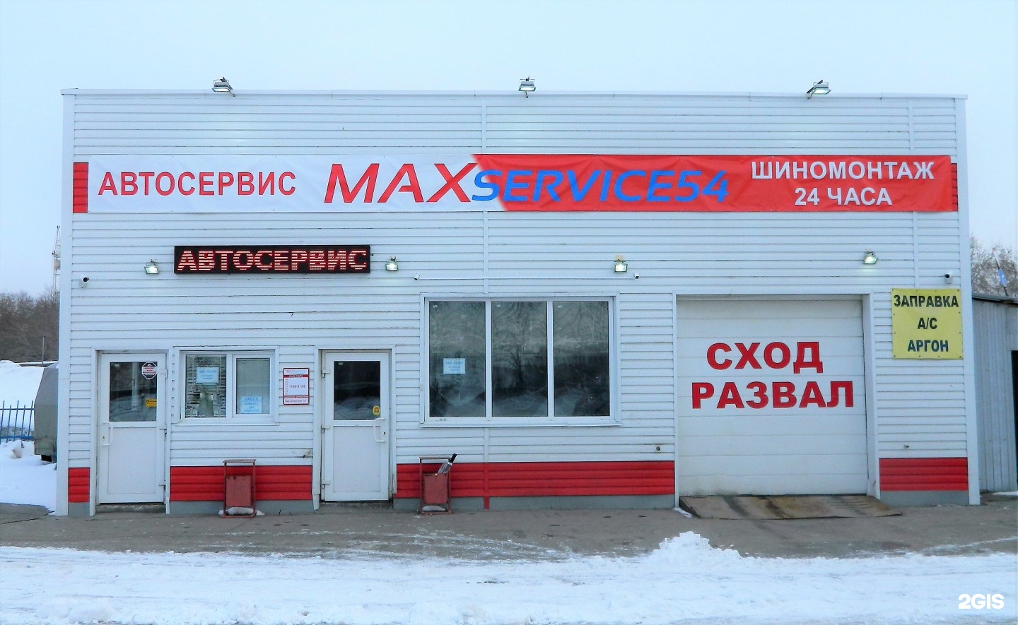 Max вывеска. Автосервис Новосибирск. Макси сервис в Березниках. Инторг-сервис Новосибирск.