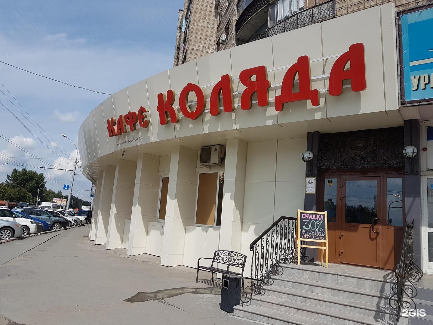 Сайт коляда новосибирск. Кафе Коляда Новосибирск. Кафе Коляда Новосибирск на Жуковского. Коляда Жуковского 123. Жуковского 123 Новосибирск.