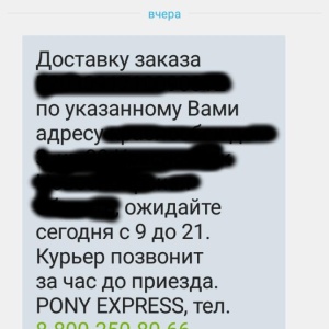 Фото от владельца PONY EXPRESS, служба экспресс-доставки