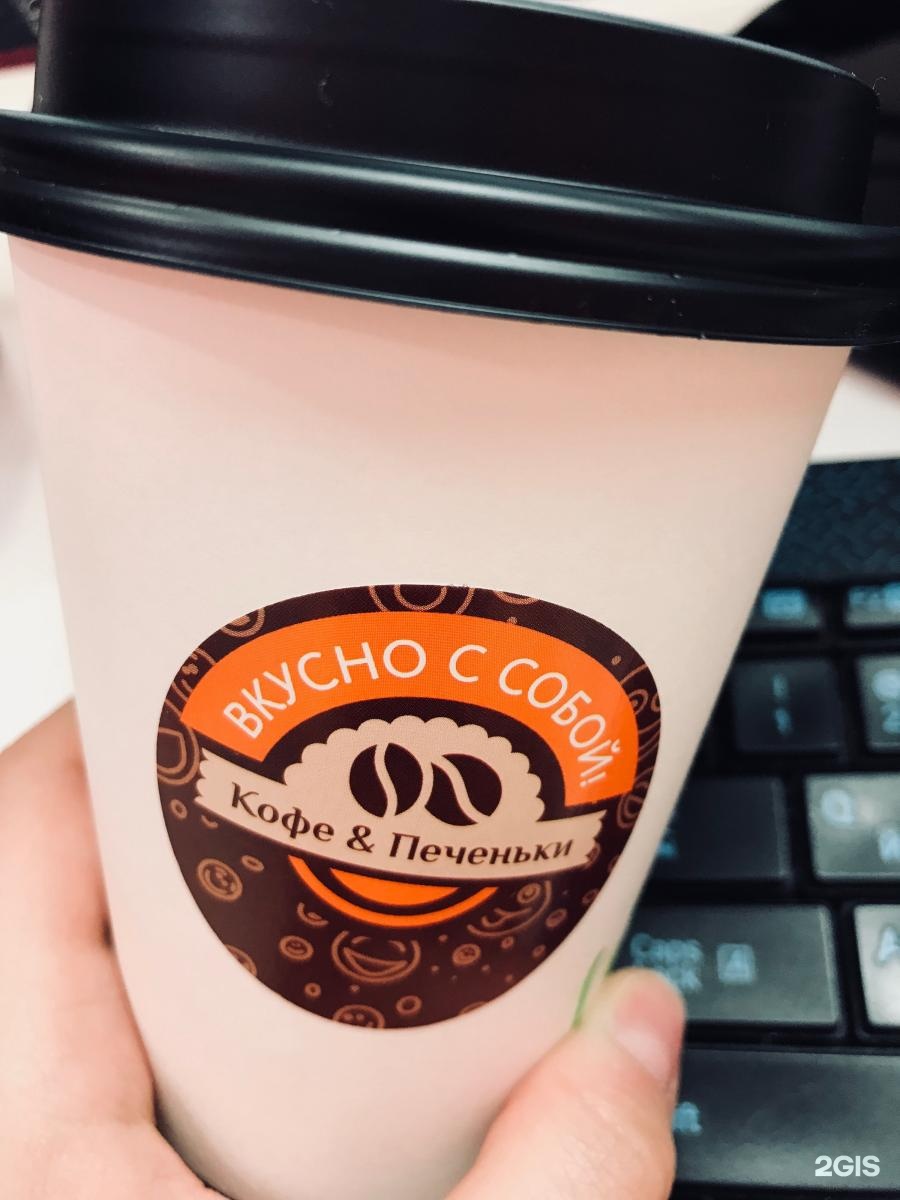 кафе печенька. кофе да печеньки. кофе да печеньки. кофе и печеньки белгород кофейня. кофе да печеньки.