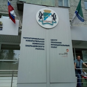 Фото от владельца Администрация Центрального округа по Железнодорожному, Заельцовскому и Центральному районам