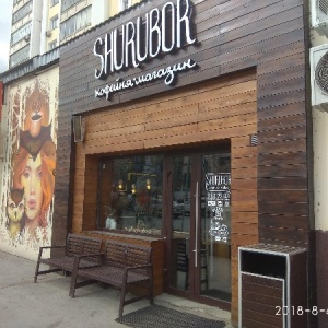 Фото от владельца Shurubor coffeeshop, магазин-кофейня