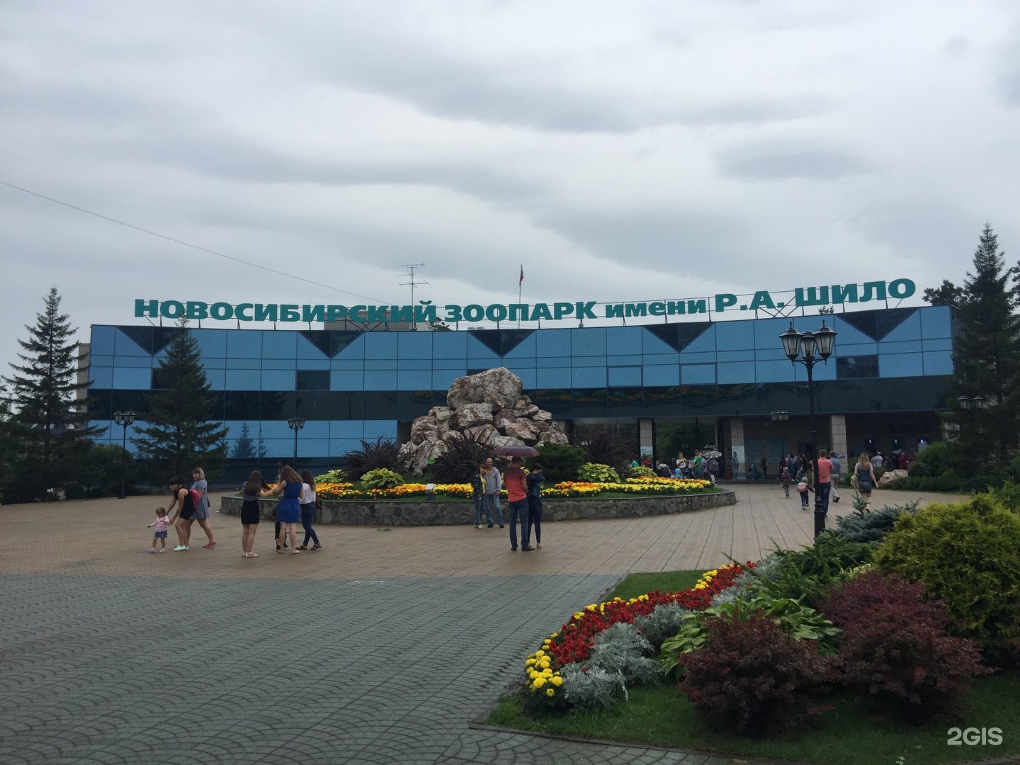 Новосибирский зоопарк имени шило