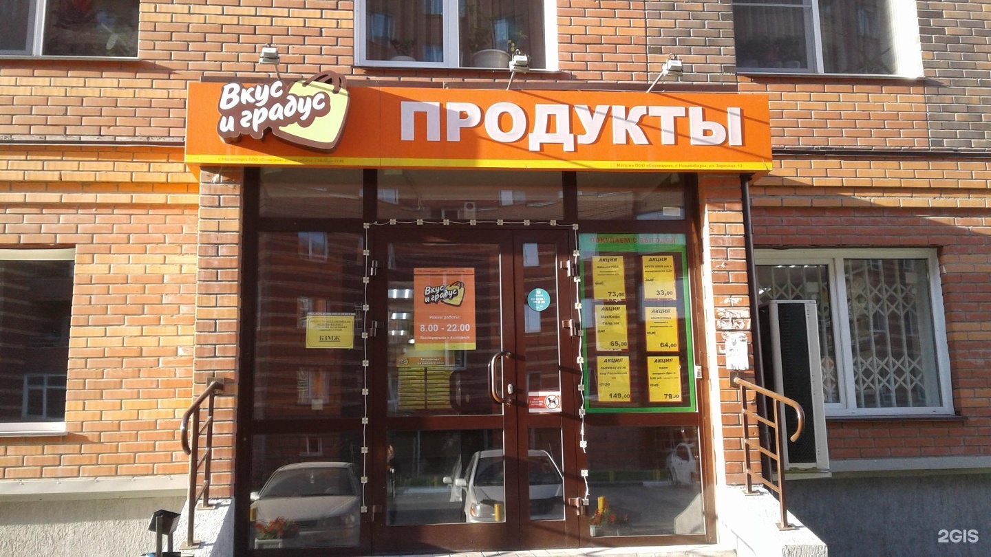 Свердловский заречная 13. Вкус и градус. Заречная 13 Свердловский. 2а Заречная 13.