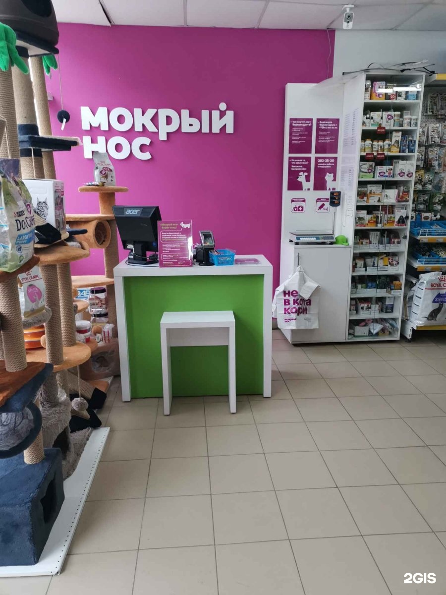 Зоомагазин 7 а. Мокрый нос магазин зоотоваров. Мокрый нос новосибирск. Мокрый нос зоомагазин логотип. Товары мокрый нос новосибирск.