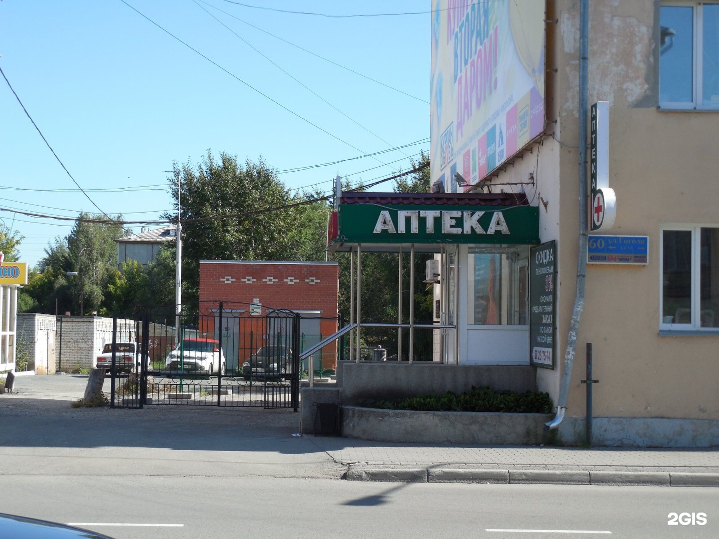 Телефон аптеки на гоголя. Гоголя 60 Курган. Аптека на Гоголя Краснодар. Гоголя 99 Вологда. Гоголя 60 Пенза