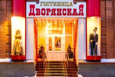Курган: Отель Дворянская