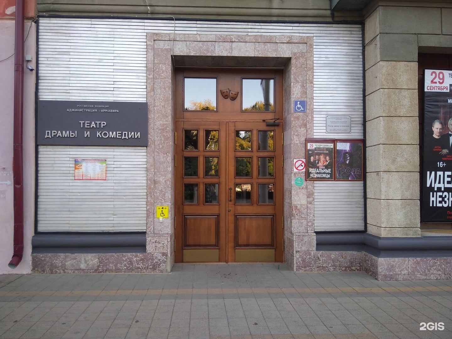 Городской театр Армавир
