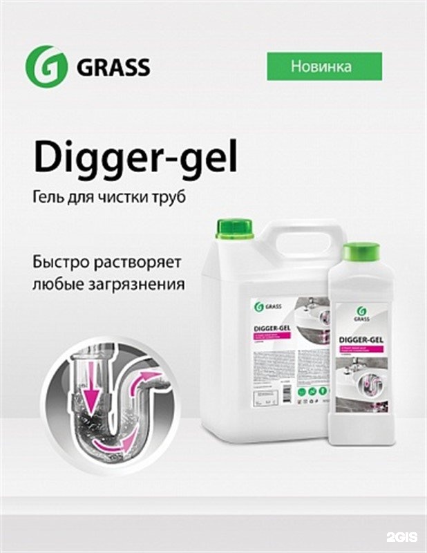 Digger gel для прочистки труб