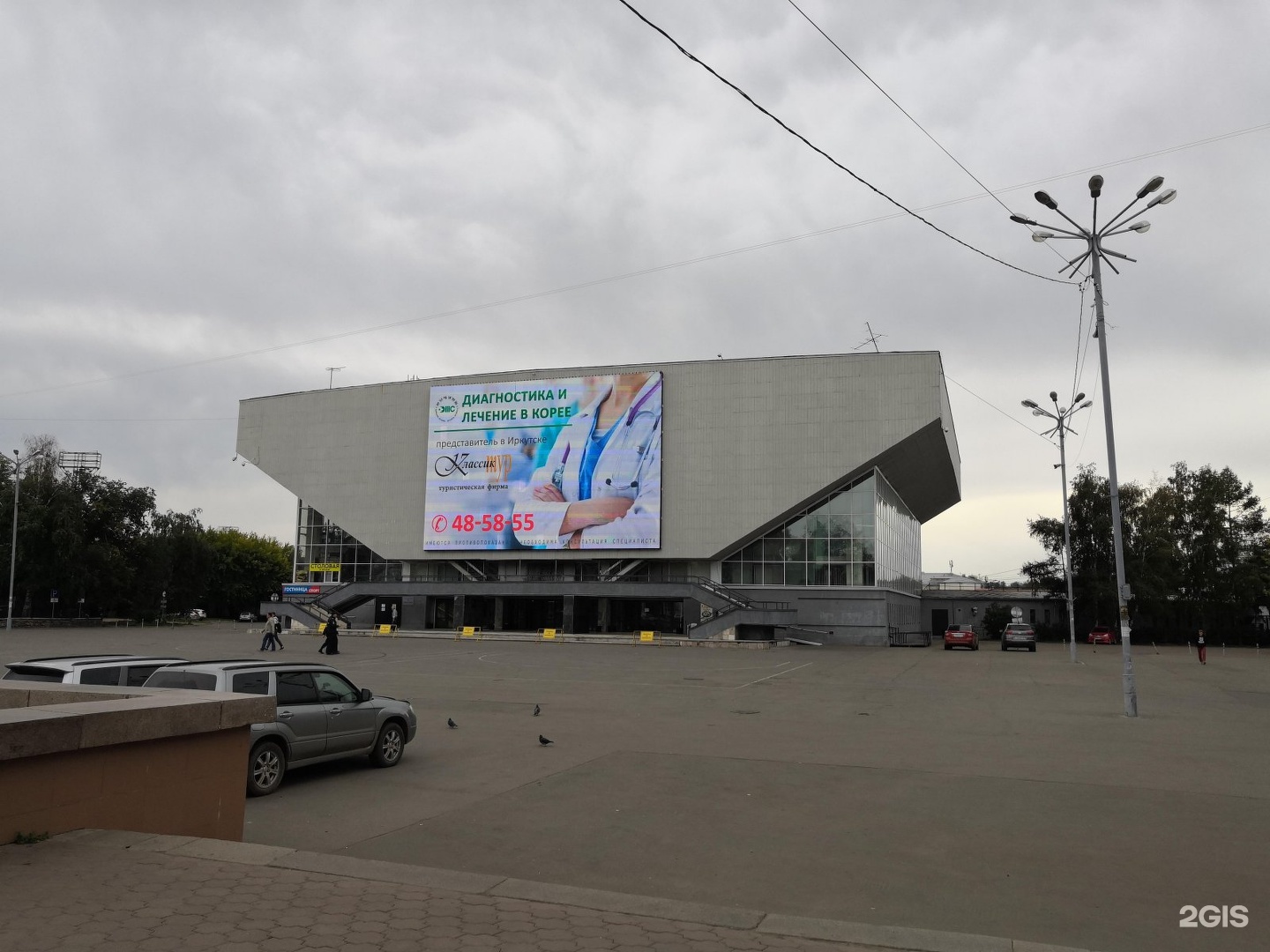 иркутск дворец спорта труд
