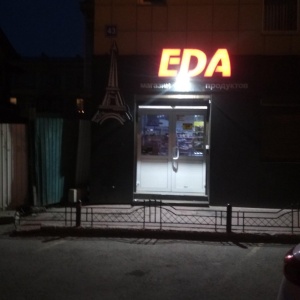 Фото от владельца Eda, магазин продуктов