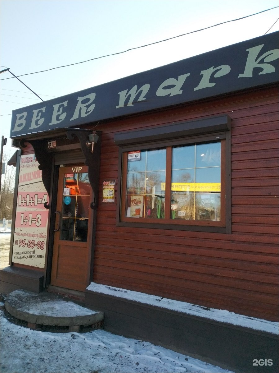 Пивной иркутск. Беер Маркет Иркутск. BEERMARKET Владикавказ. Пивоварня Шустов Иркутск. Beer Маркет Ялуторовск.