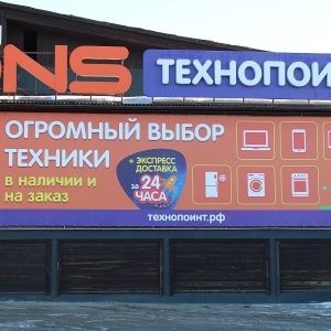 Фото от владельца DNS TechnoPoint, дисконт-центр