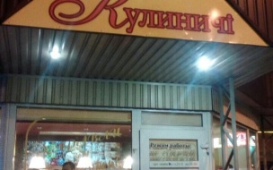 Картинки по запросу кулиничи на академика павлова 144