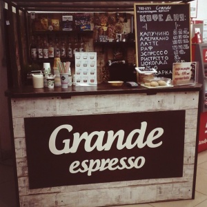 Фото от владельца Grande, точка продажи кофе на вынос
