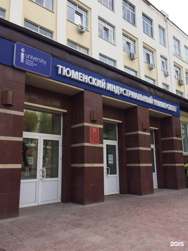 Тюмень 38. Володарского 38 Тюмень университет. ТИУ Тюменский Индустриальный университет. ТИУ Володарского 38. Тюменский Индустриальный университет внутри.