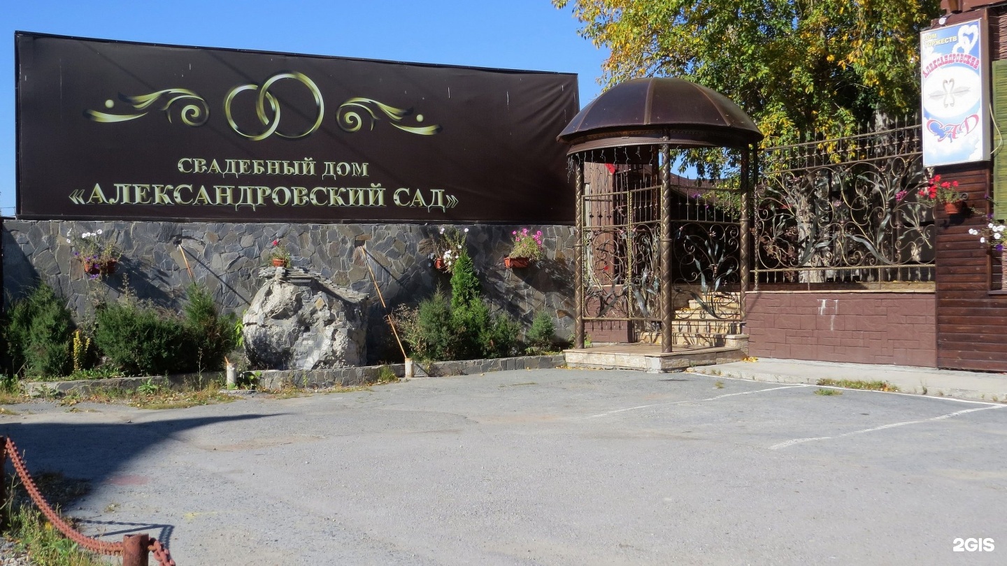 ресторан александровский сад иркутск
