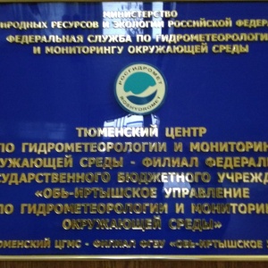 Центр гидрометеорологии и мониторинга окружающей среды. Центр по гидрометеорологии и мониторингу окружающей среды-филиал. «Томский центр по гидрометеорологии и мониторингу окружающей среды».. Ставропольский центр по гидрометеорологии и мониторинг 8. Гидрометеорология Тюмень.