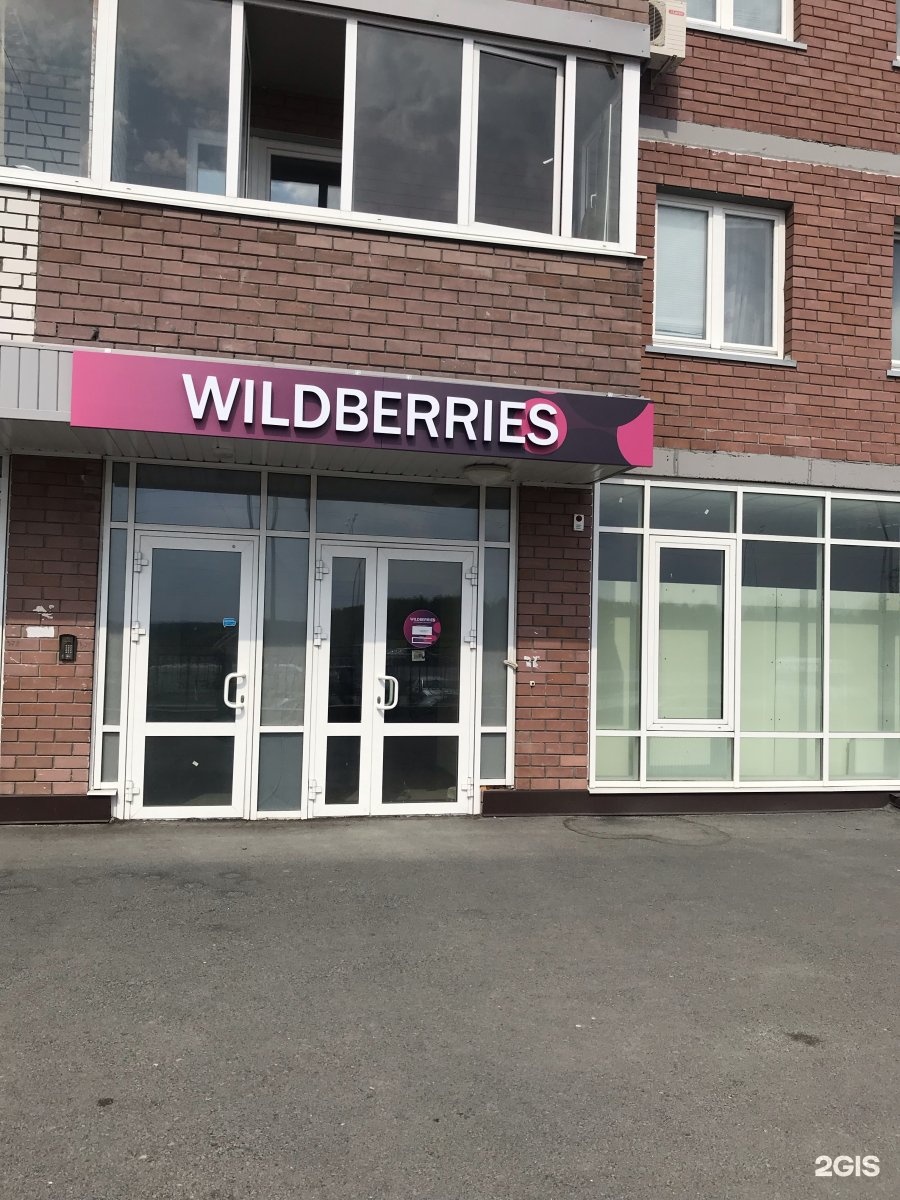 Wildberries Интернет Магазин Тюмень