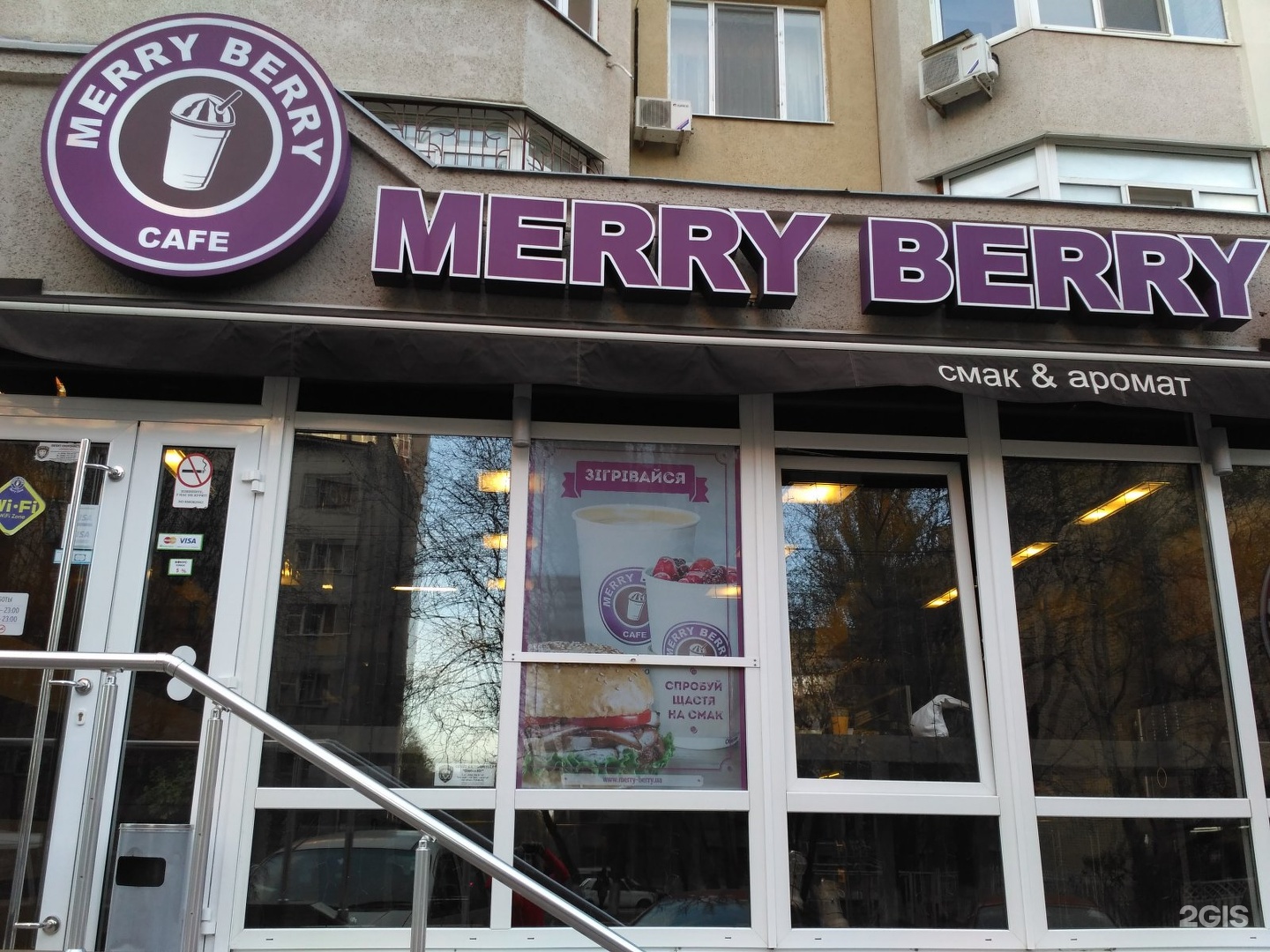 Berry berry спб. Судак Мерри Берри. Мерри Берри Евпатория. Merry Berry Ялта. Merry Berry меню.