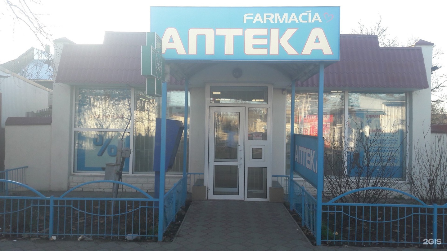 Аптека на Одесской. Аптека на Одесской рядом с гостиницей Динамо.