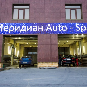 Фото от владельца Меридиан Auto-Spa, автомоечный комплекс