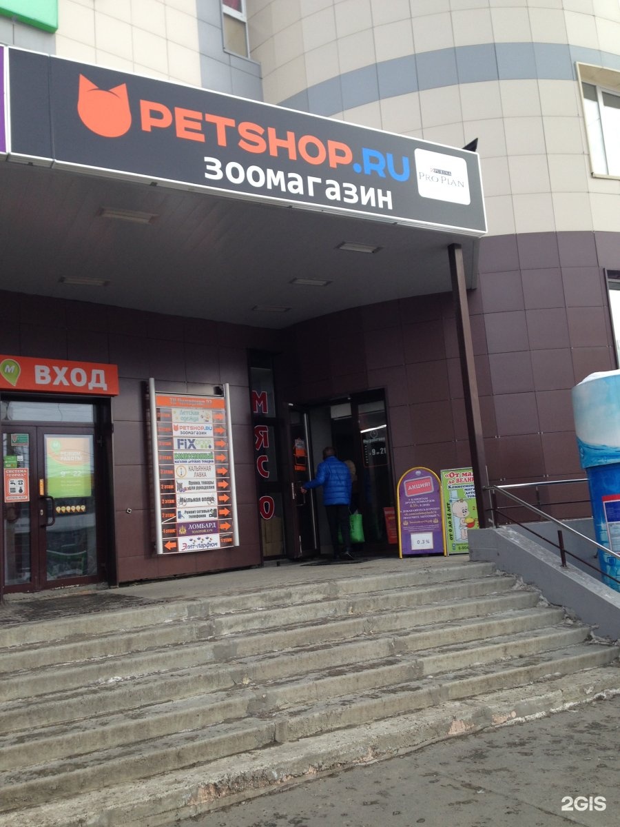 Petshop Ru Интернет Магазин Челябинск