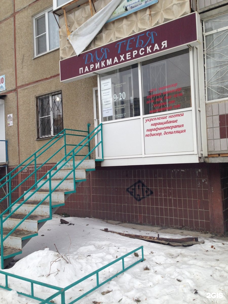 Парикмахерская сабурова