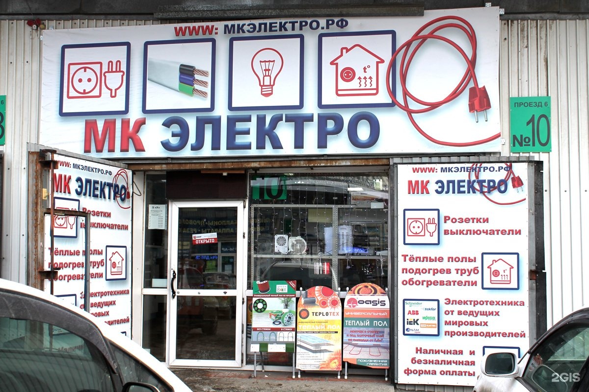 Сайт мк электро челябинск. МК электро. МК электро Челябинск. МК электро Челябинск магазины. Электро фирмы в Челябинске.