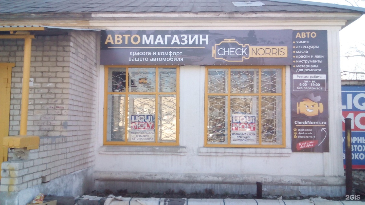 Фокус автомагазин Челябинск. AUTOSHOP Челябинск. Труда 30 Челябинск.