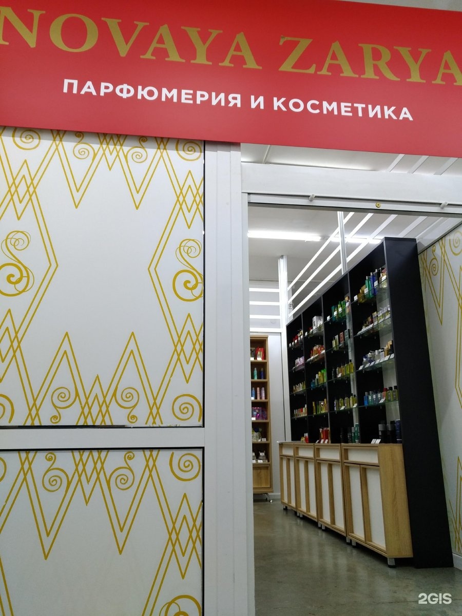 Интернет Магазин Парфюмерии Челябинск
