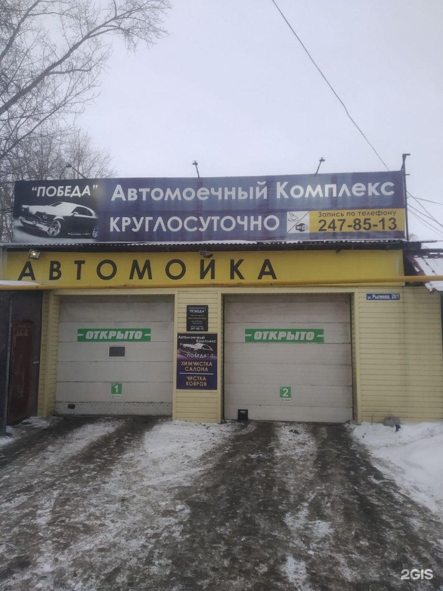 Автомоечный комплекс