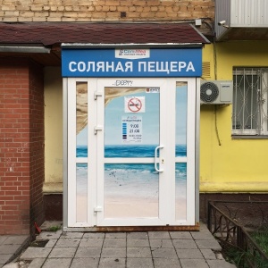 Фото от владельца СольМед, сеть соляных пещер