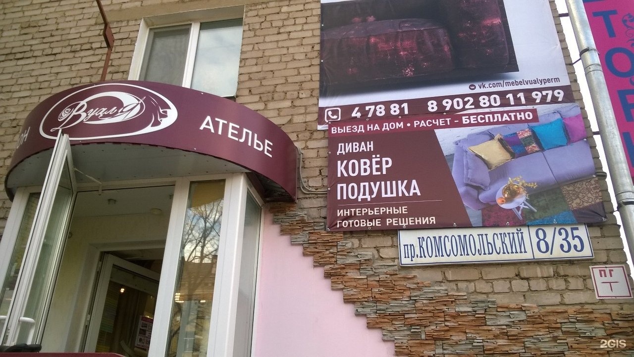Комсомольский проспект 109 челябинск. Комсомольский проспект 17. Салон на комсомольском проспекте. Парикмахерская комсомольск чувашия фея. Парикмахерская на комсомольском проспекте.