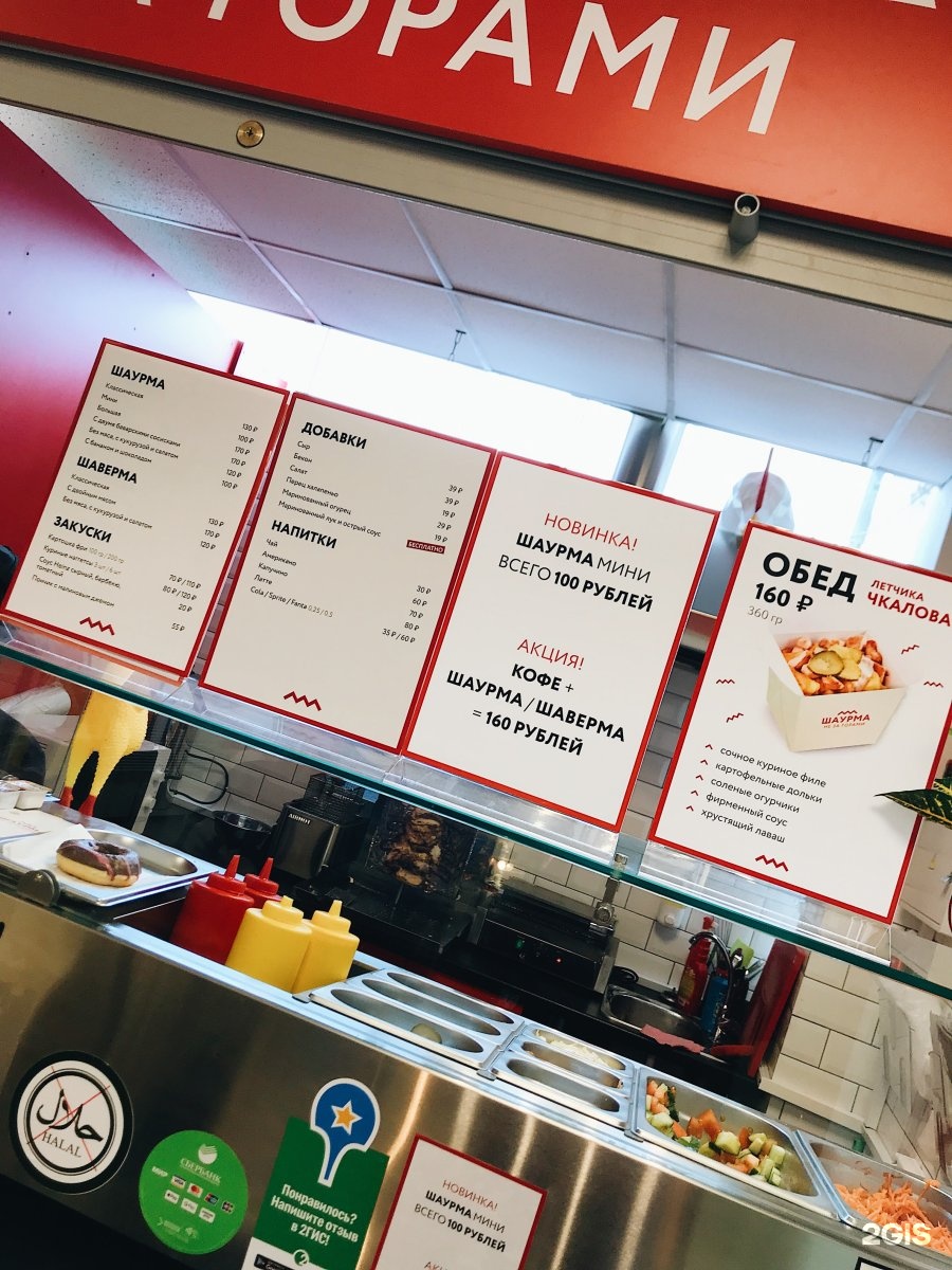 шаурма пермь закамск. шаверма шаурма пермь. название для кафе быстрого питания шаурма. шаверма пермь 2. шоссе космонавтов 395.