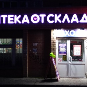 Фото от владельца Аптека от склада, сеть аптек