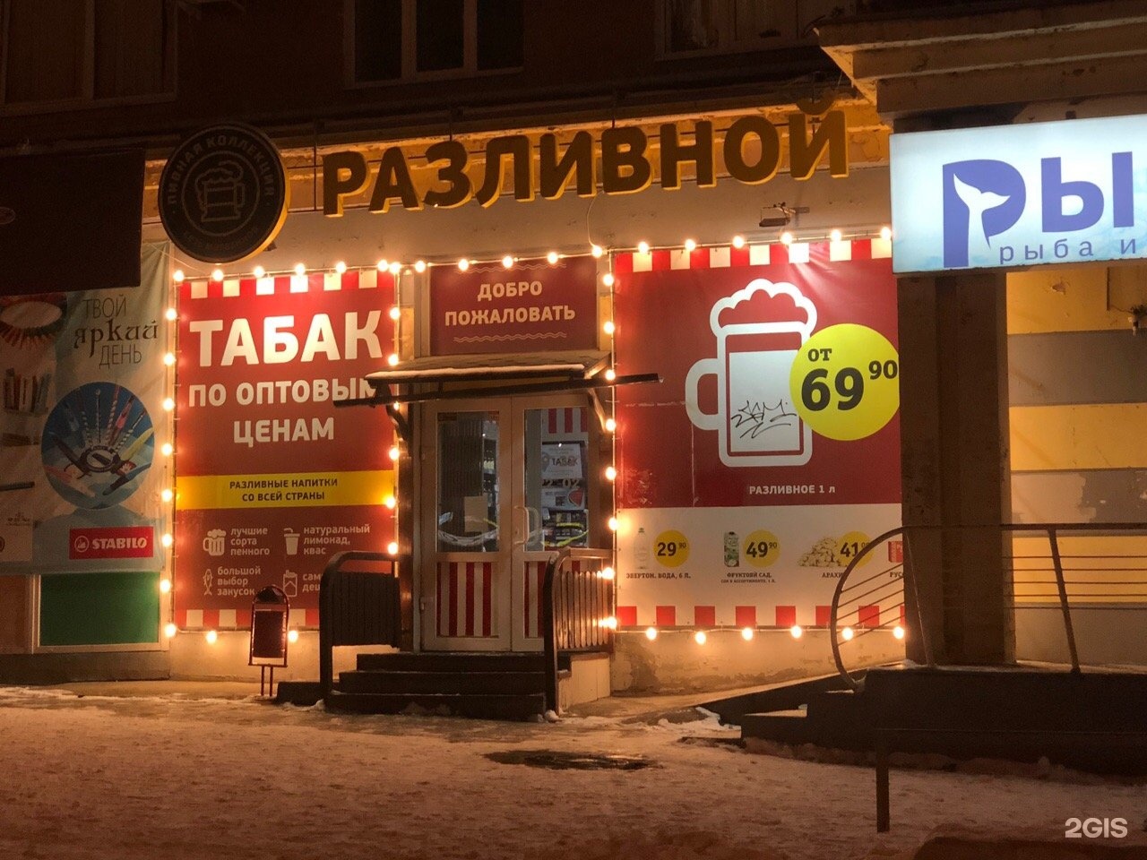 Разливной сеть магазинов. Предприниматели пивных точек в Краснодаре.