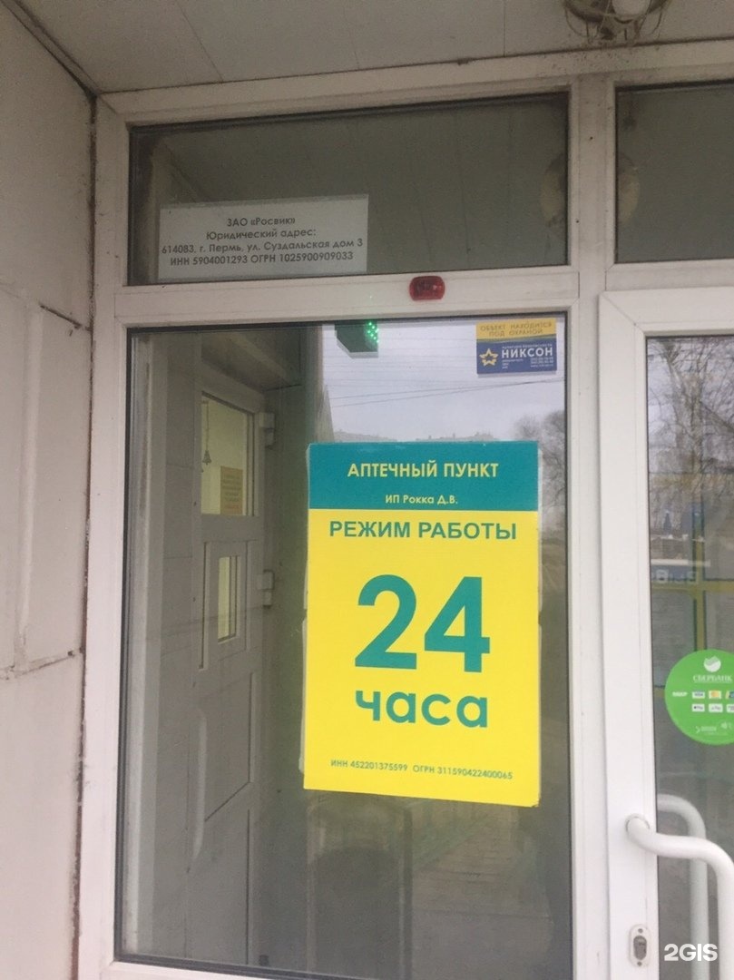 Суздальская 12 к1 планета здоровья. Планета здоровья суздальская. Планета здоровья аптека москва. Суздальская 34 к 1. Планета здоровья суздальская.
