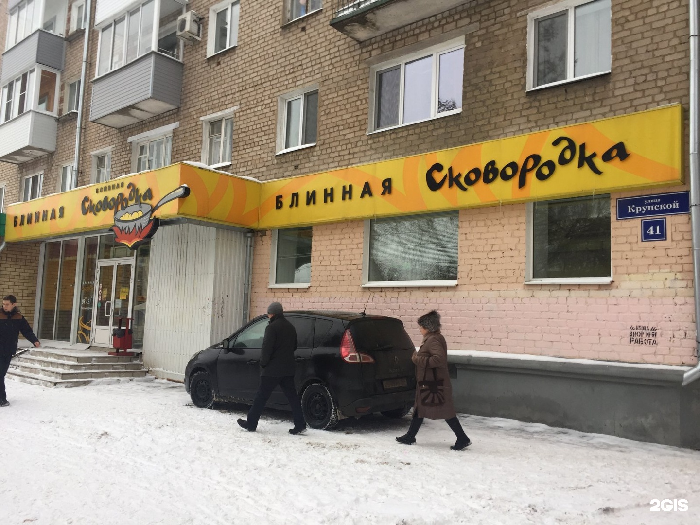 сковородка пермь блинная адреса