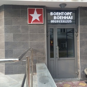 Фото от владельца военнаяэкипировка.рф, сеть магазинов специального назначения