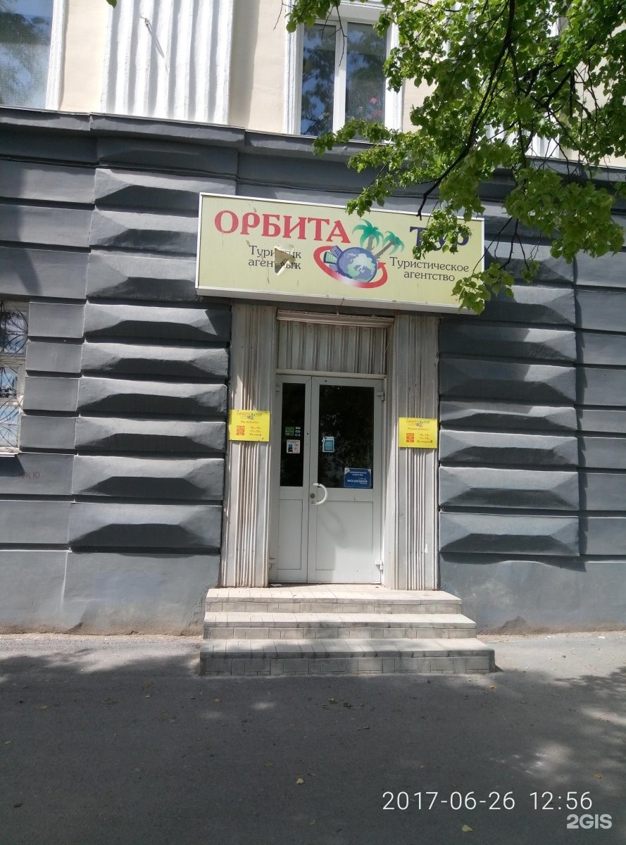 турагентство орбита рязань. орбита тур пенза. турагентство орбита. туристическое агентство орбита. турагентство орбита.