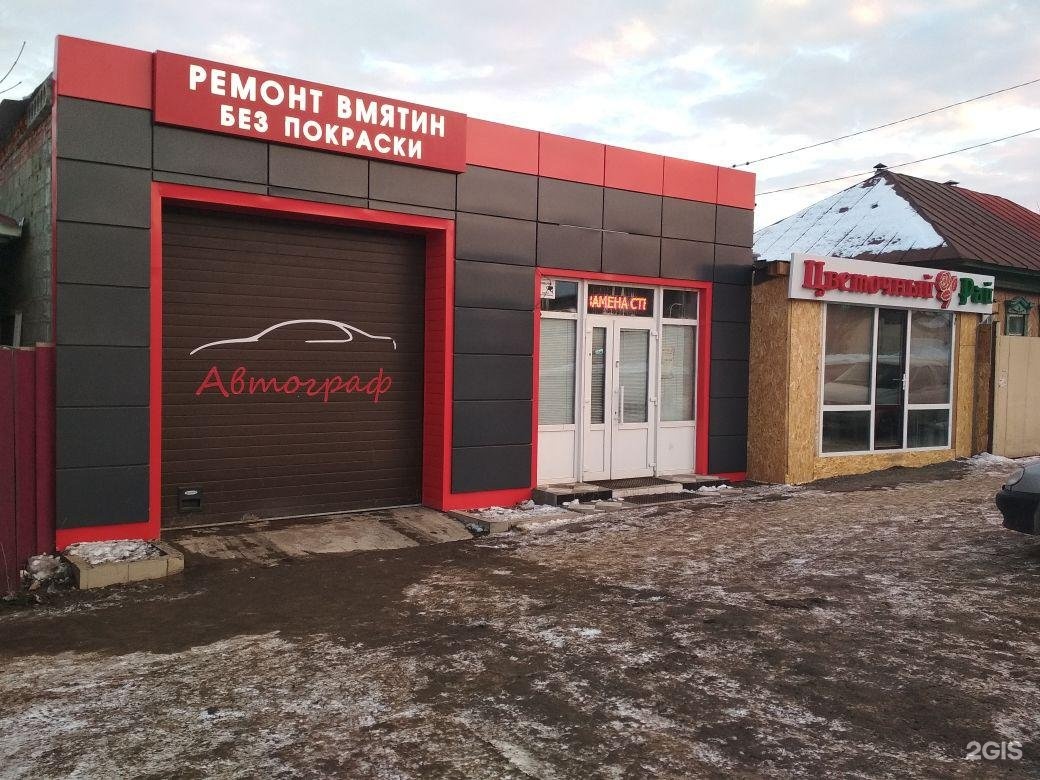 Автограф в центре. Ремонт вмятин без покраски Уфа. Ремонт без покраски Уфа