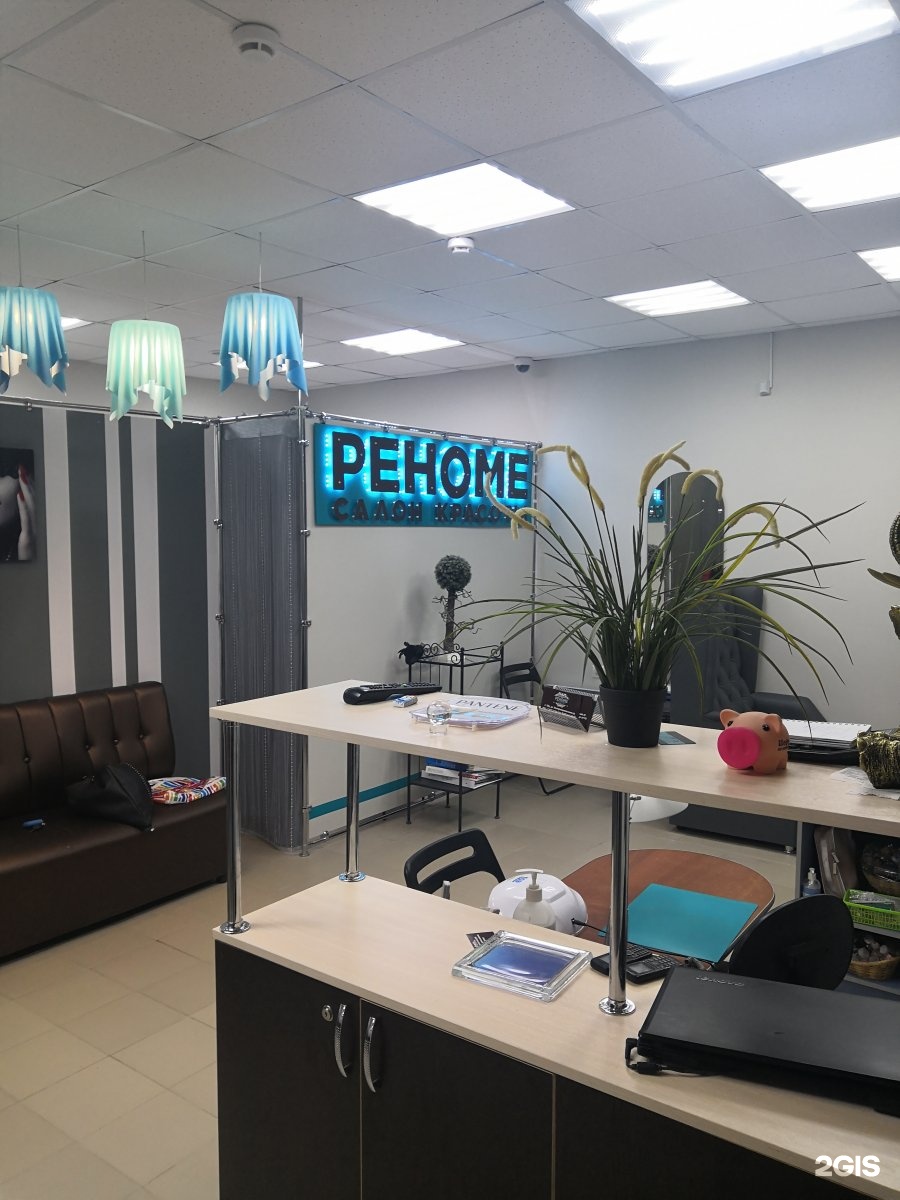 Белгород проспект ленина 165 салон красоты. Бикбая 17 уфа салон красоты. Салоны в каменске шахтинском. Реноме каменск-шахтинский. Салон реноме.